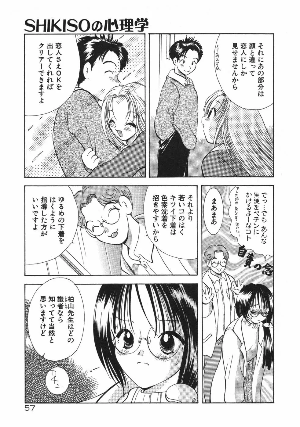 保険医・柏山美冴の相談室 KOIする科学 Page.63