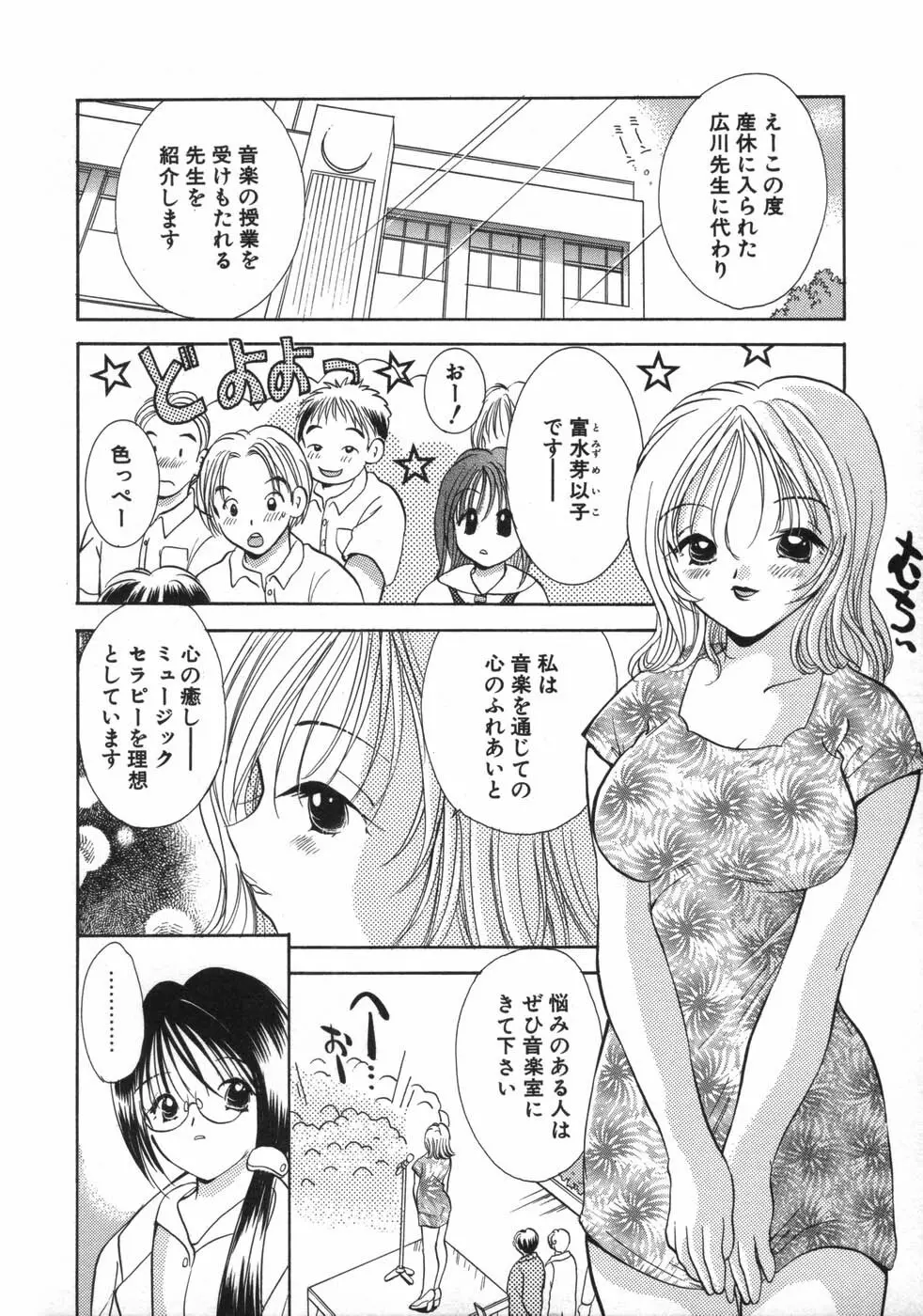 保険医・柏山美冴の相談室 KOIする科学 Page.66