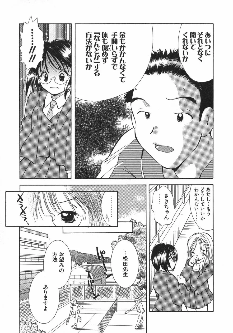 保険医・柏山美冴の相談室 KOIする科学 Page.99