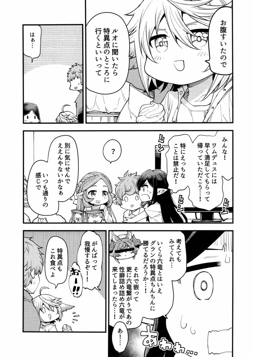 現パロハーヴィンハーレムアパートワムデュス来訪編 Page.7