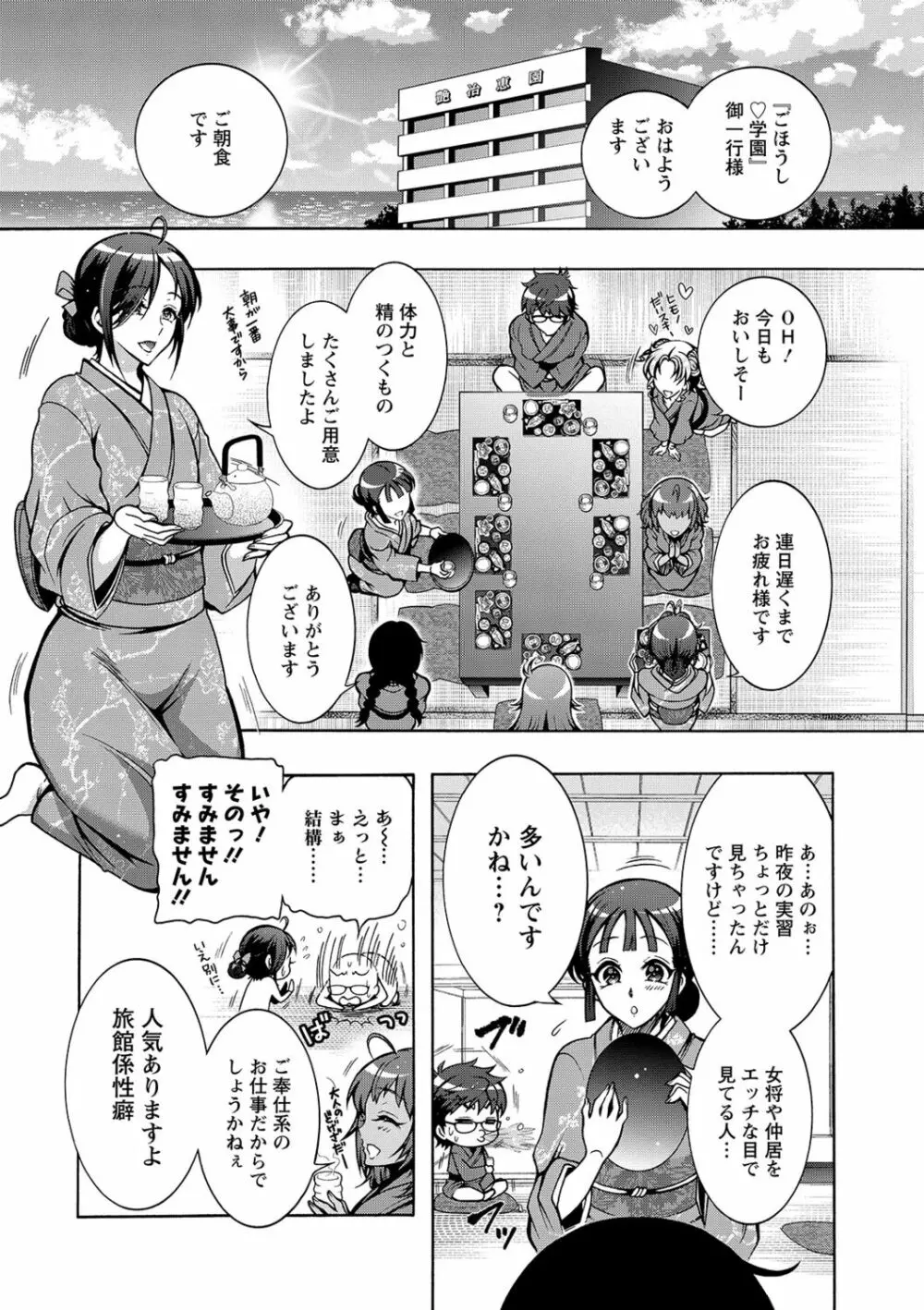 特殊看護専門学校 ごほうし学園 Page.111