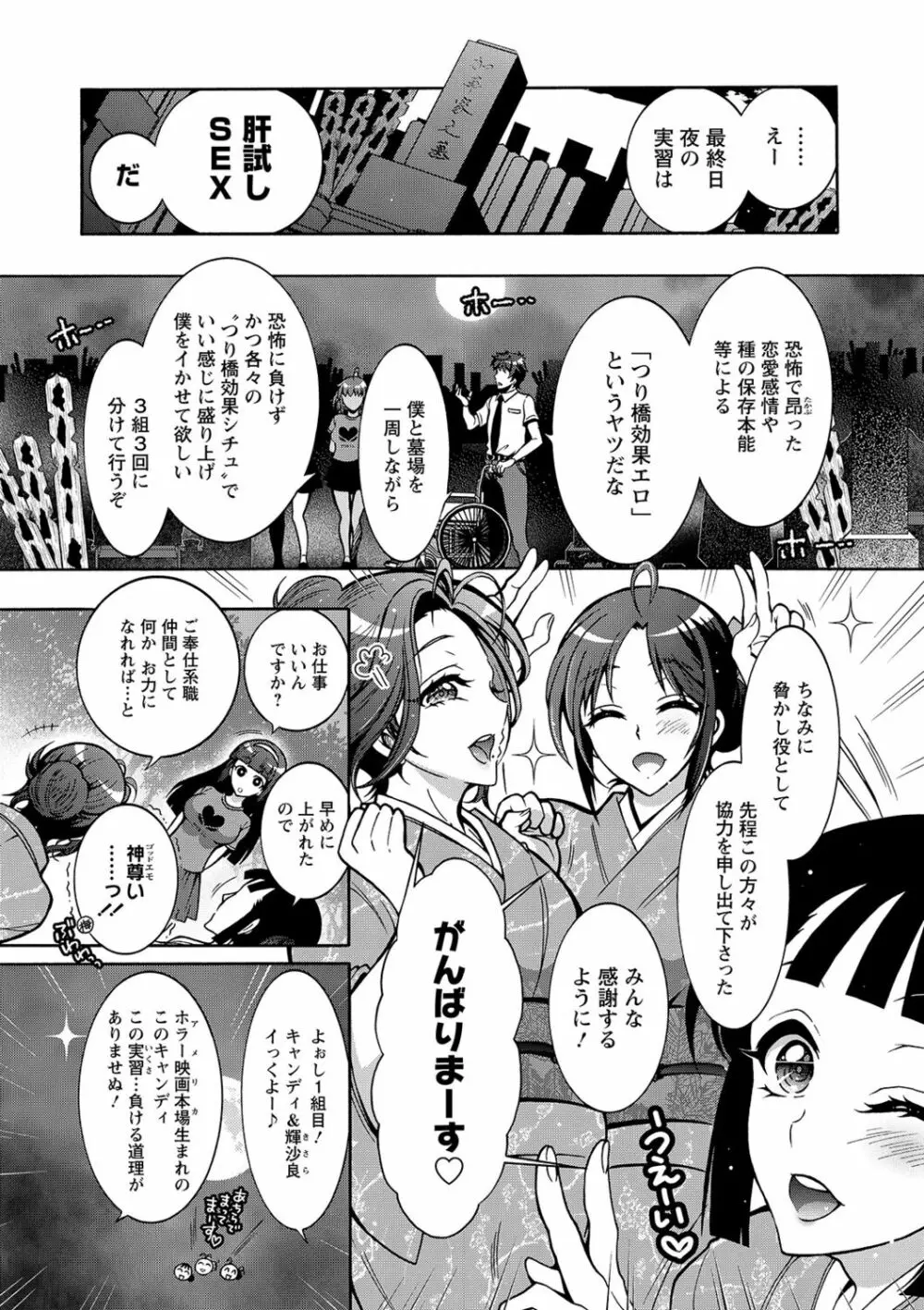 特殊看護専門学校 ごほうし学園 Page.114