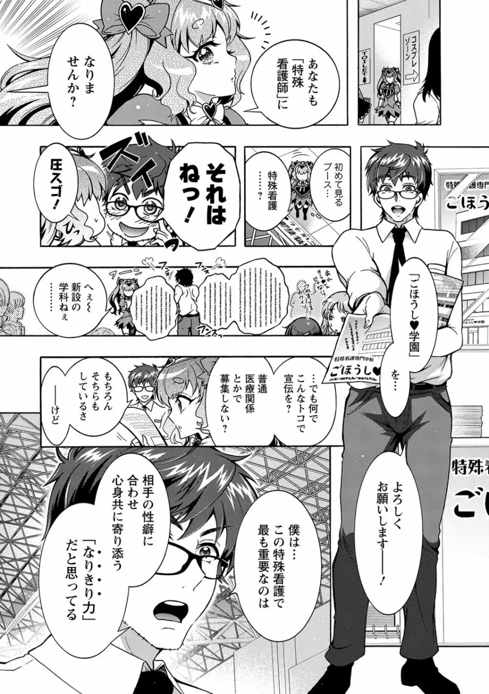 特殊看護専門学校 ごほうし学園 Page.151