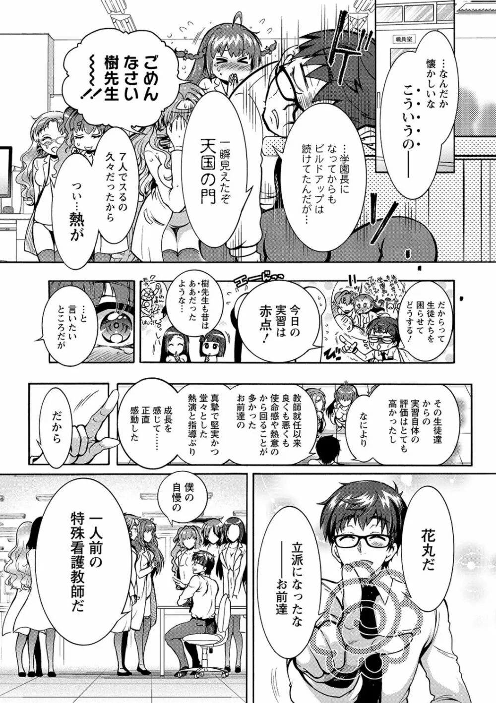 特殊看護専門学校 ごほうし学園 Page.187