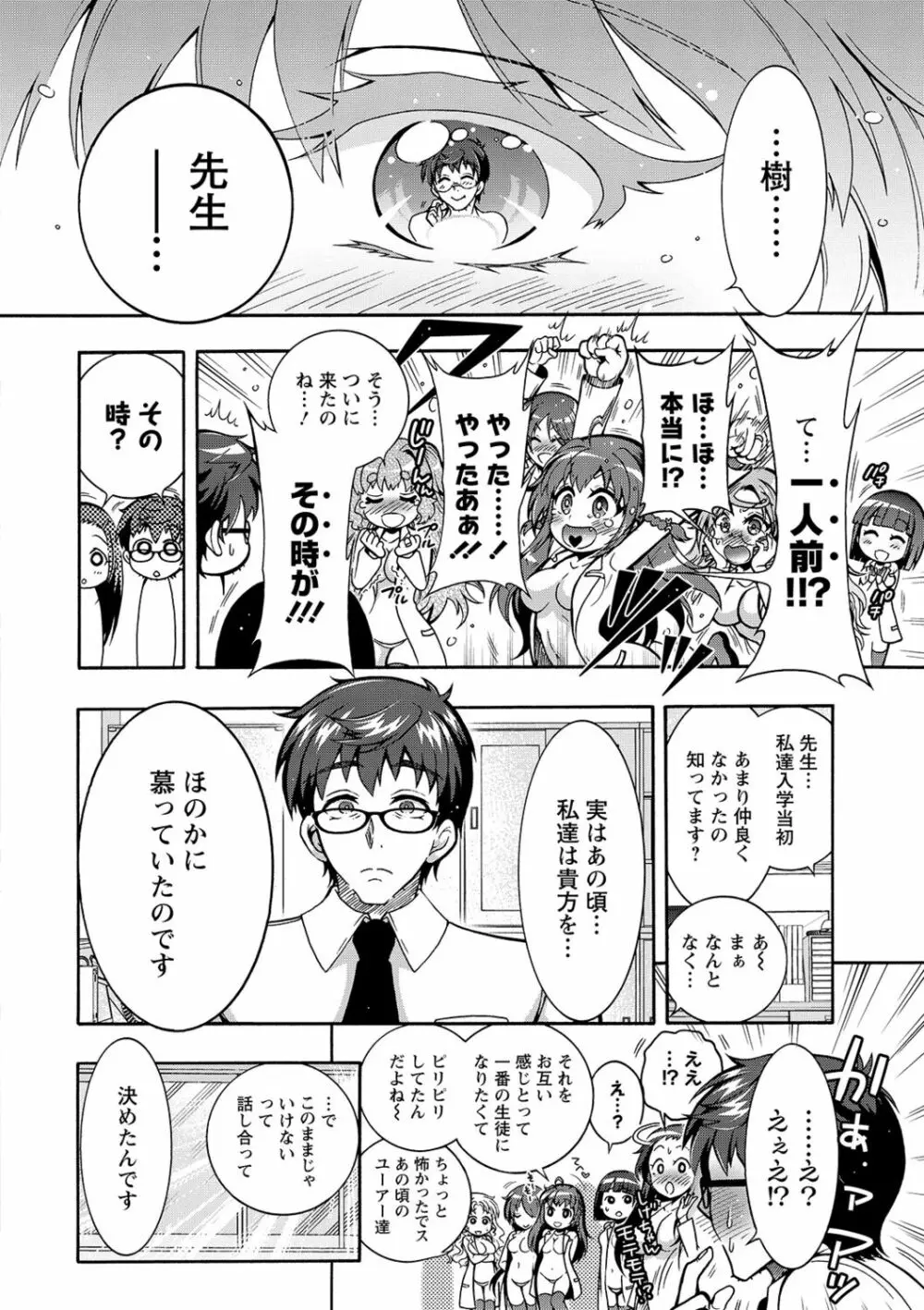 特殊看護専門学校 ごほうし学園 Page.188