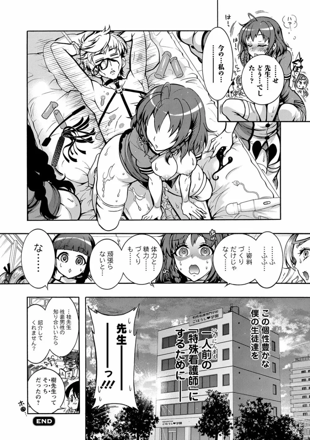 特殊看護専門学校 ごほうし学園 Page.22