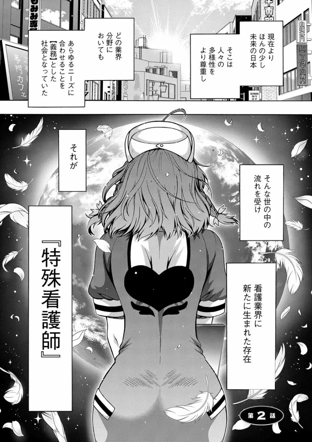 特殊看護専門学校 ごほうし学園 Page.23