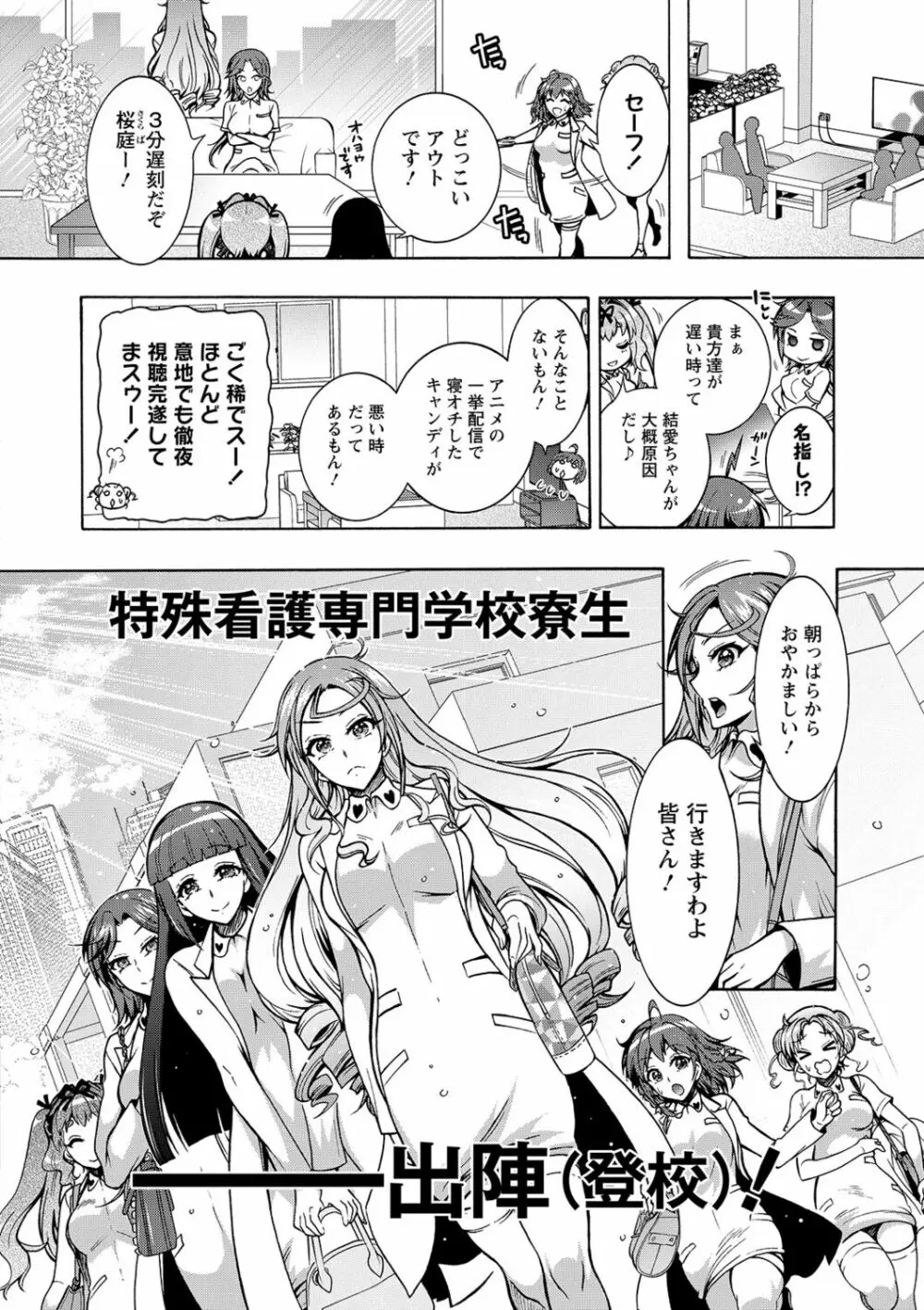 特殊看護専門学校 ごほうし学園 Page.48