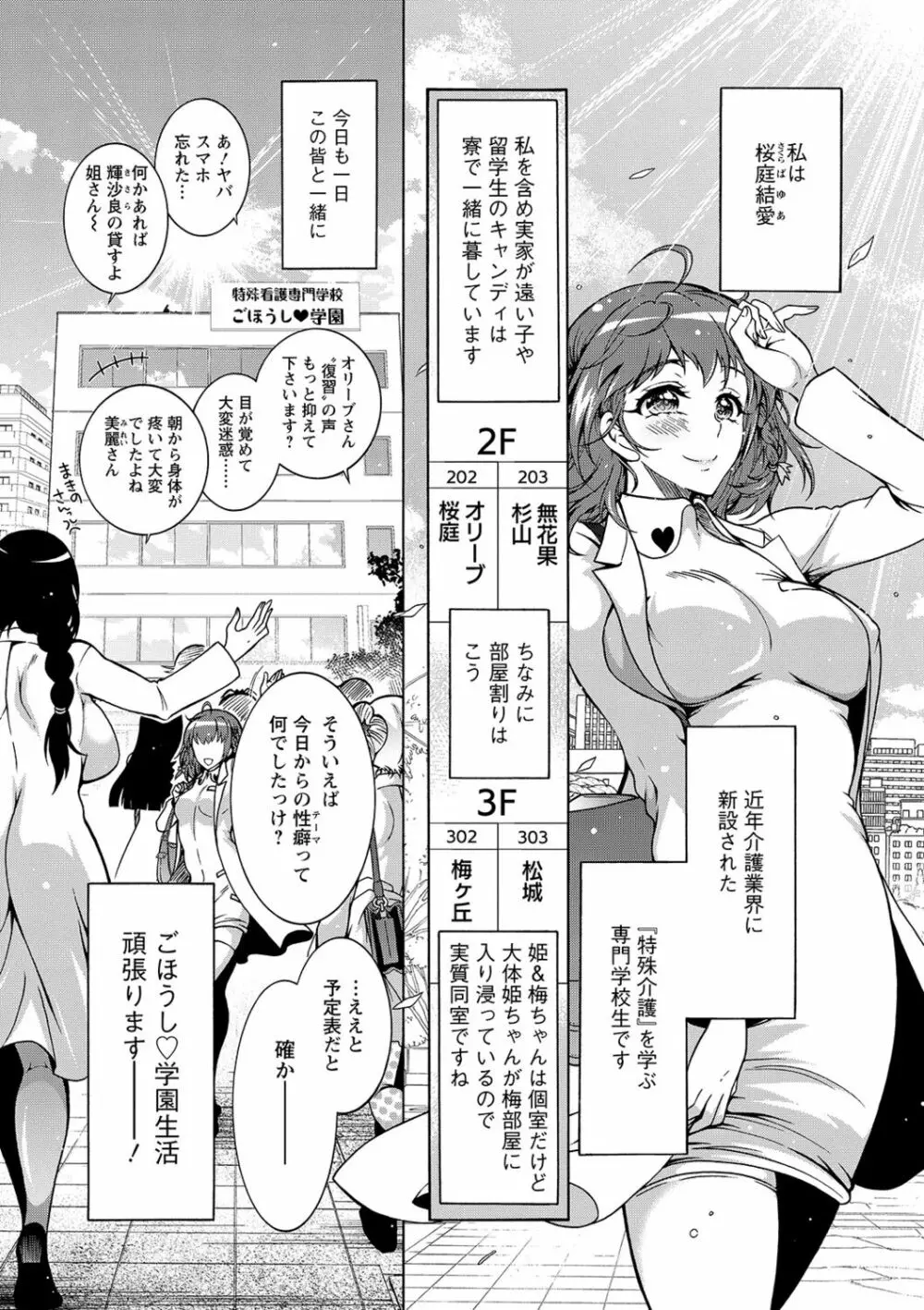 特殊看護専門学校 ごほうし学園 Page.49