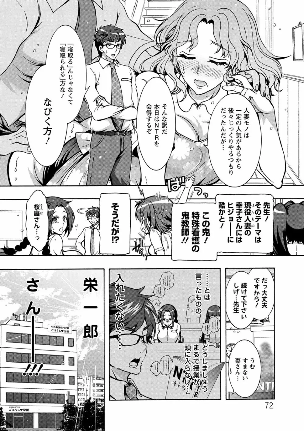 特殊看護専門学校 ごほうし学園 Page.72