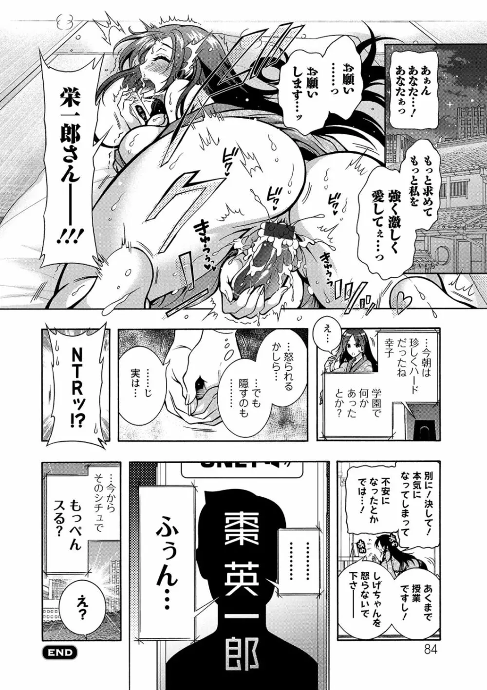 特殊看護専門学校 ごほうし学園 Page.84