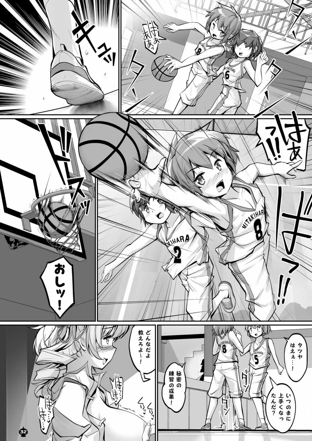 マミさんとするはじめてのこと Page.32