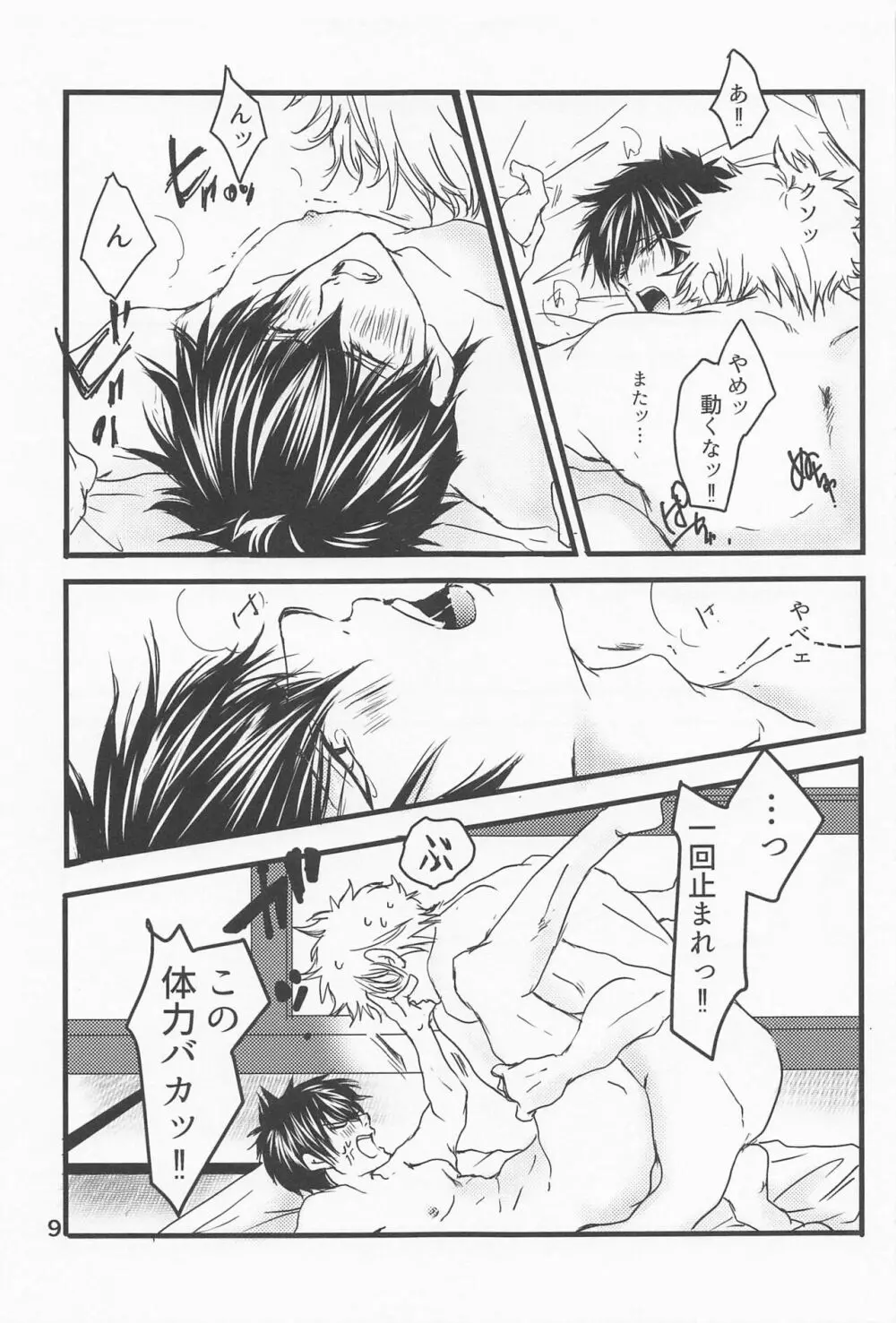 Hightension Lovers Page.8