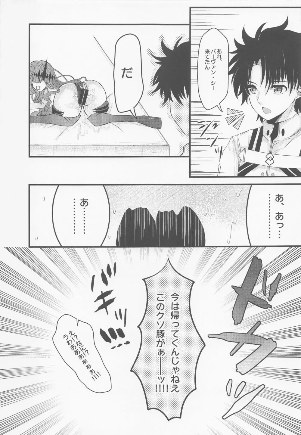 刺激的なこと、しましょ? Page.16