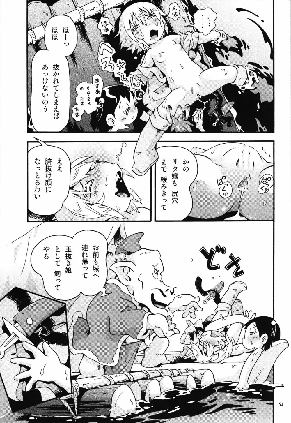 とらわれ姫 沼地の城編1 Page.20