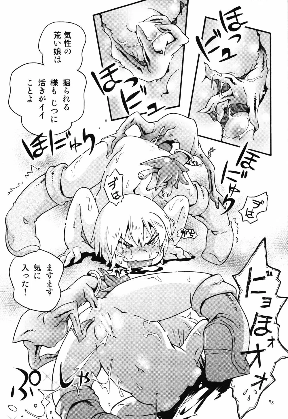 とらわれ姫 沼地の城編1 Page.22