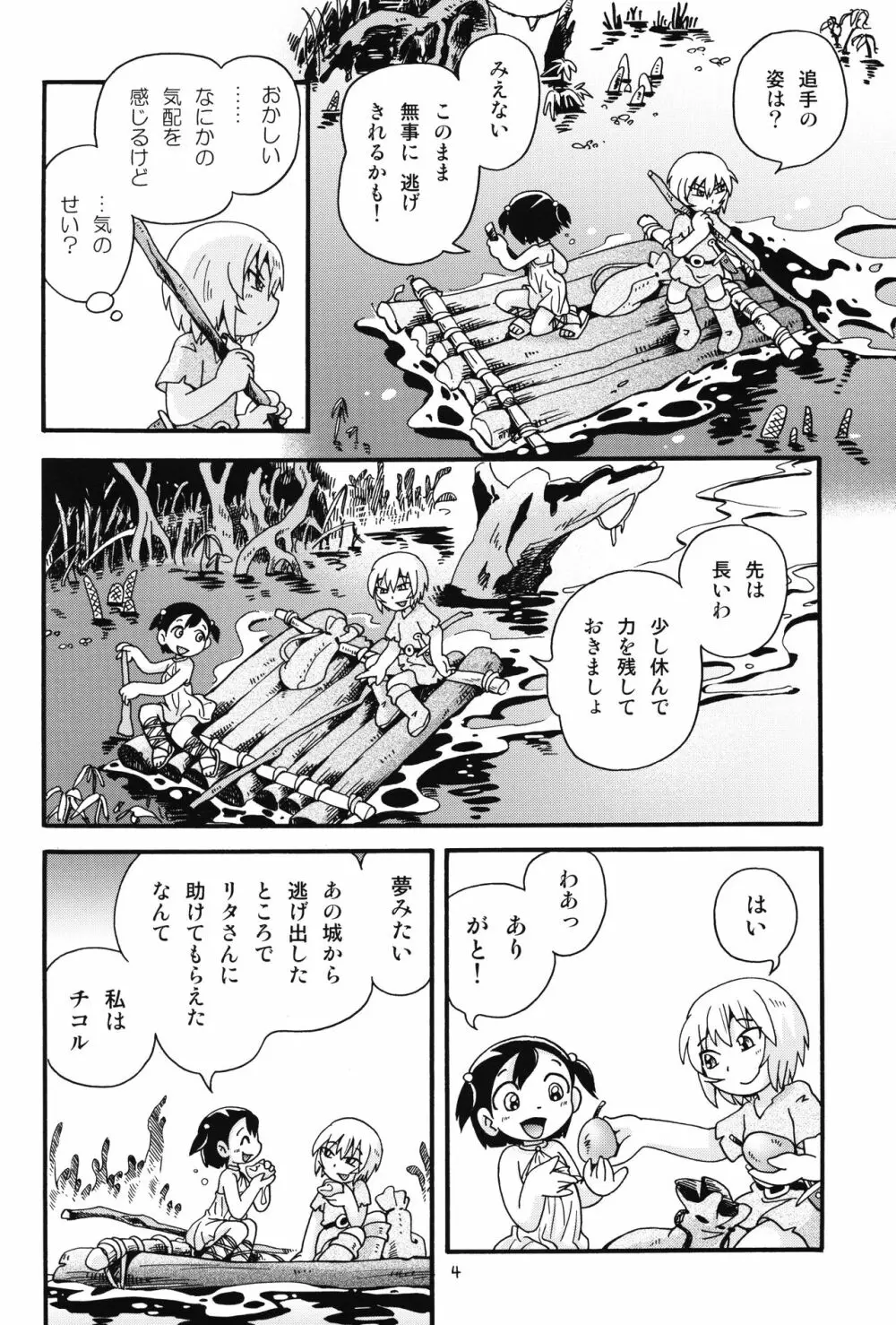 とらわれ姫 沼地の城編1 Page.3