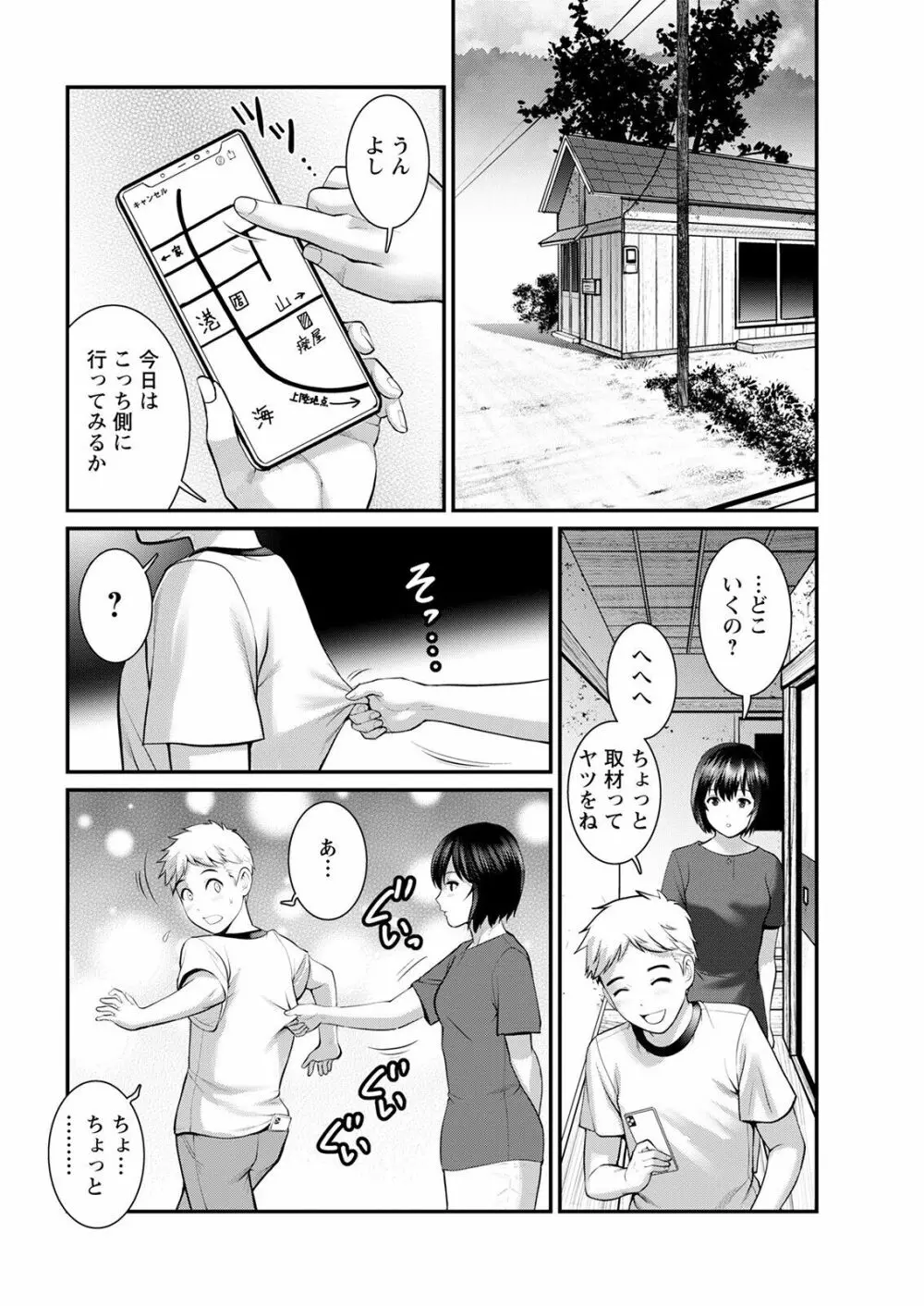 めしべの咲き誇る島で 第一話 聞島 1-10 Page.104