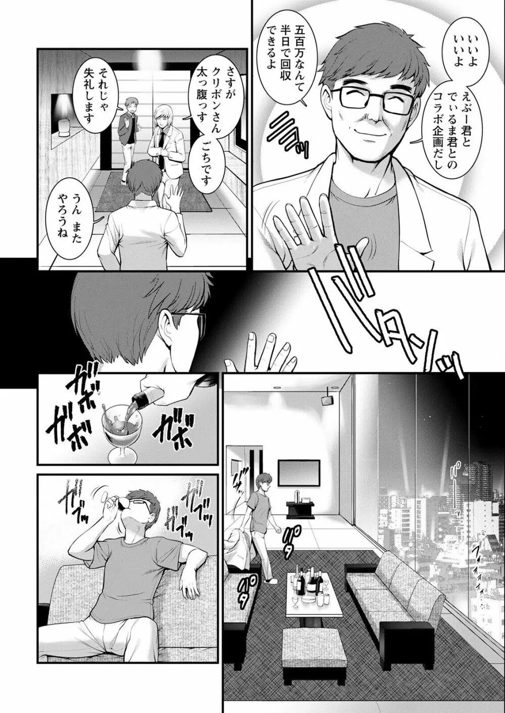 めしべの咲き誇る島で 第一話 聞島 1-10 Page.110