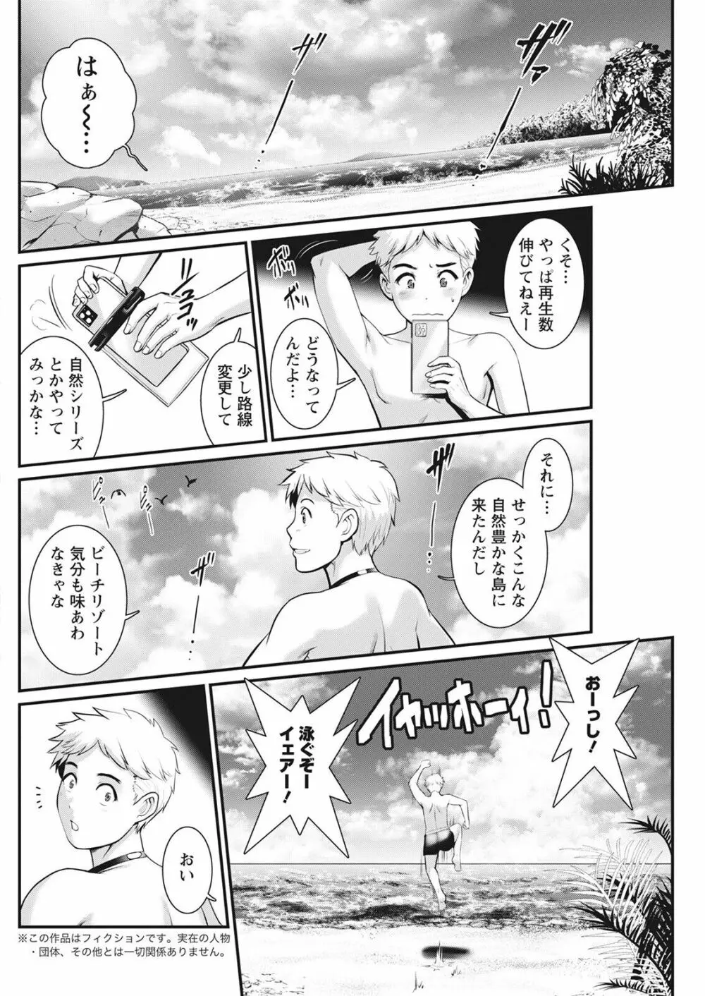 めしべの咲き誇る島で 第一話 聞島 1-10 Page.144