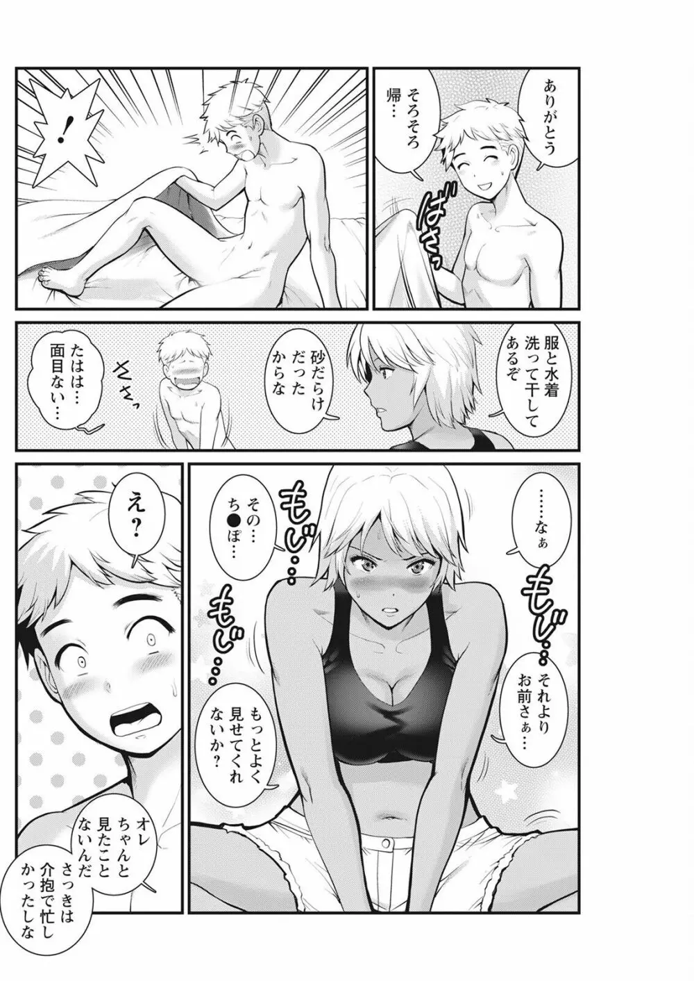 めしべの咲き誇る島で 第一話 聞島 1-10 Page.150