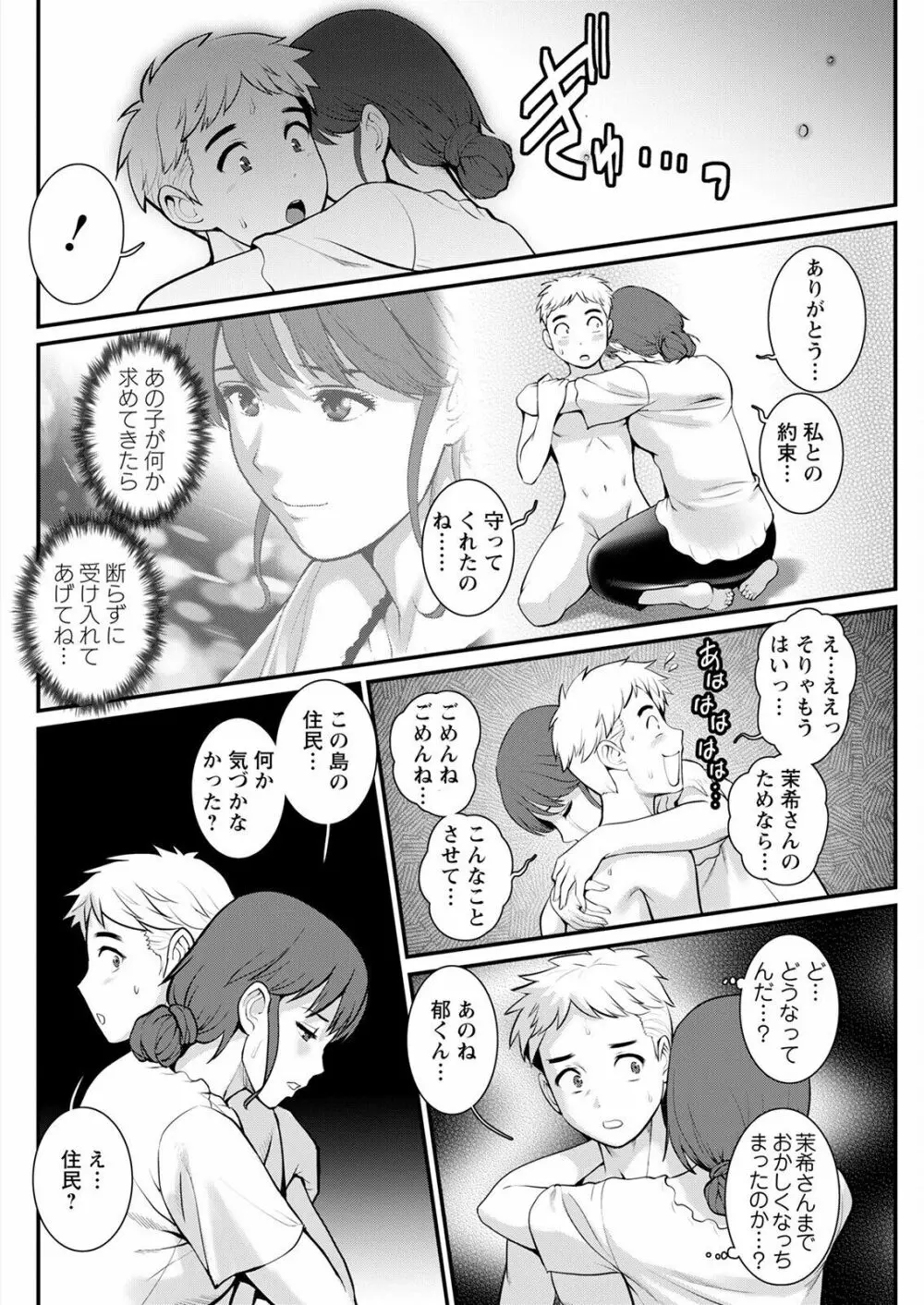 めしべの咲き誇る島で 第一話 聞島 1-10 Page.180