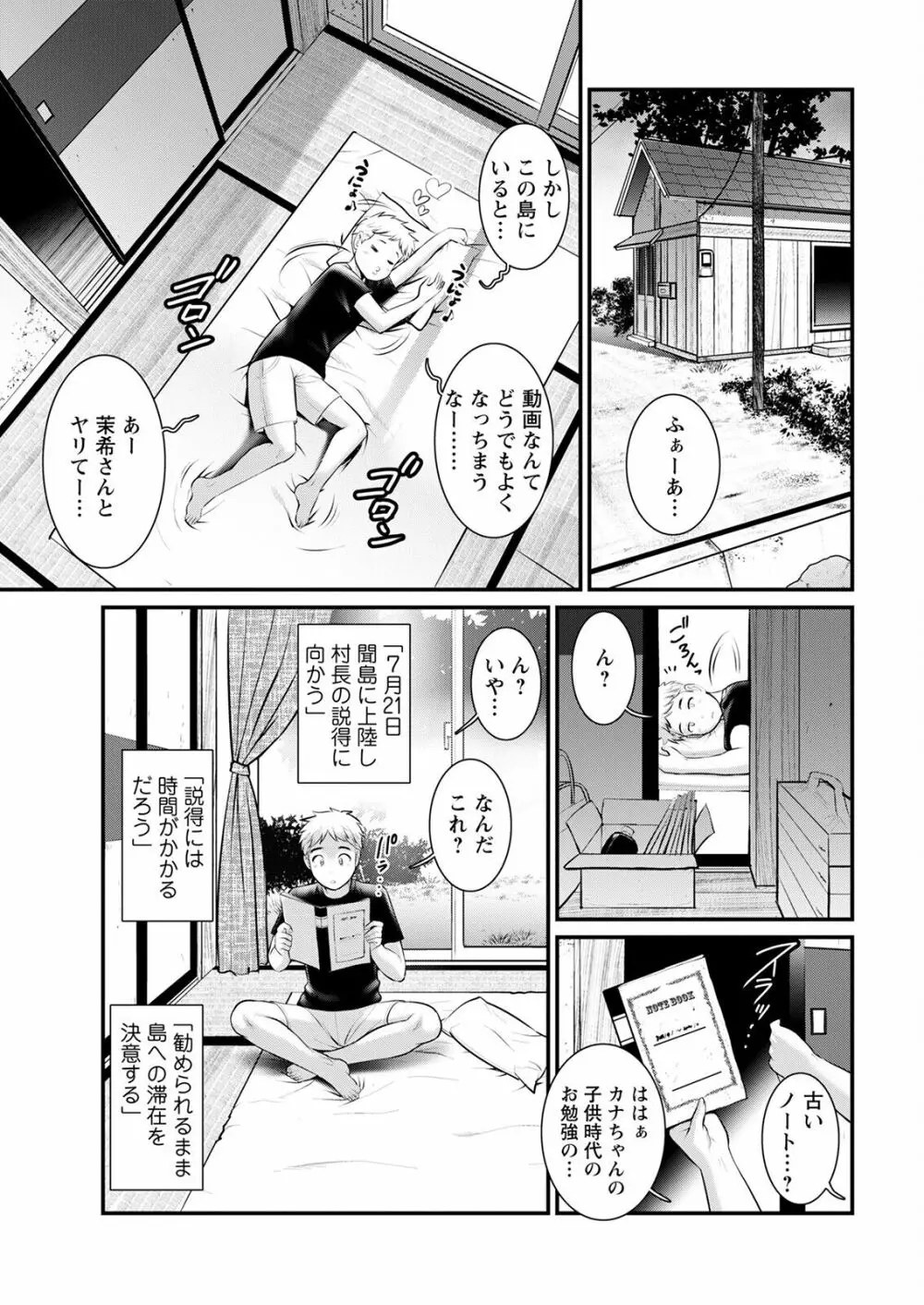 めしべの咲き誇る島で 第一話 聞島 1-10 Page.193