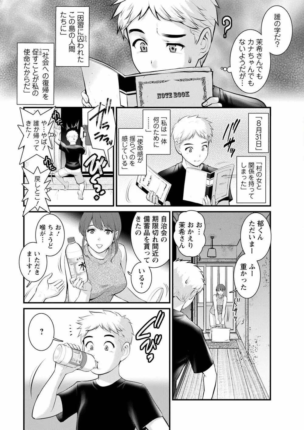 めしべの咲き誇る島で 第一話 聞島 1-10 Page.194