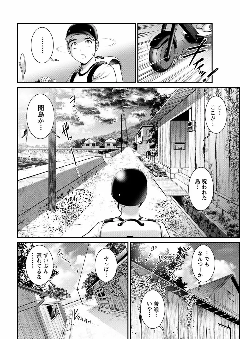 めしべの咲き誇る島で 第一話 聞島 1-10 Page.26