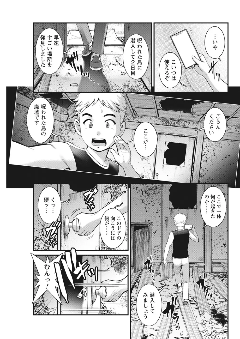 めしべの咲き誇る島で 第一話 聞島 1-10 Page.47