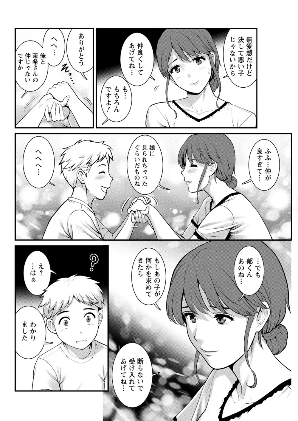 めしべの咲き誇る島で 第一話 聞島 1-10 Page.66