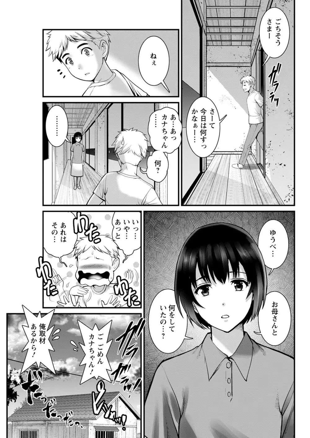 めしべの咲き誇る島で 第一話 聞島 1-10 Page.67