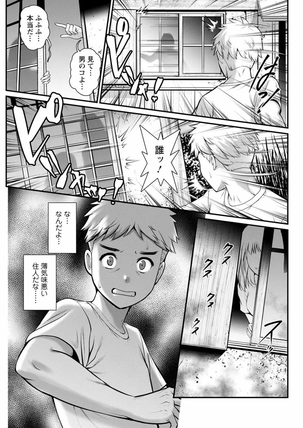 めしべの咲き誇る島で 第一話 聞島 1-10 Page.69