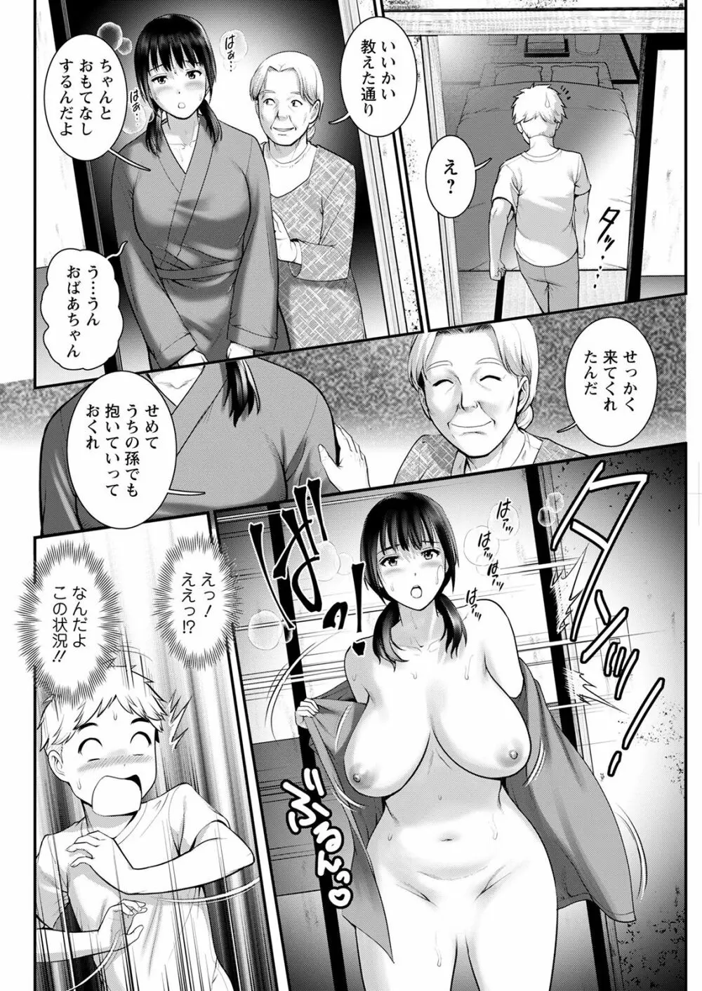 めしべの咲き誇る島で 第一話 聞島 1-10 Page.74