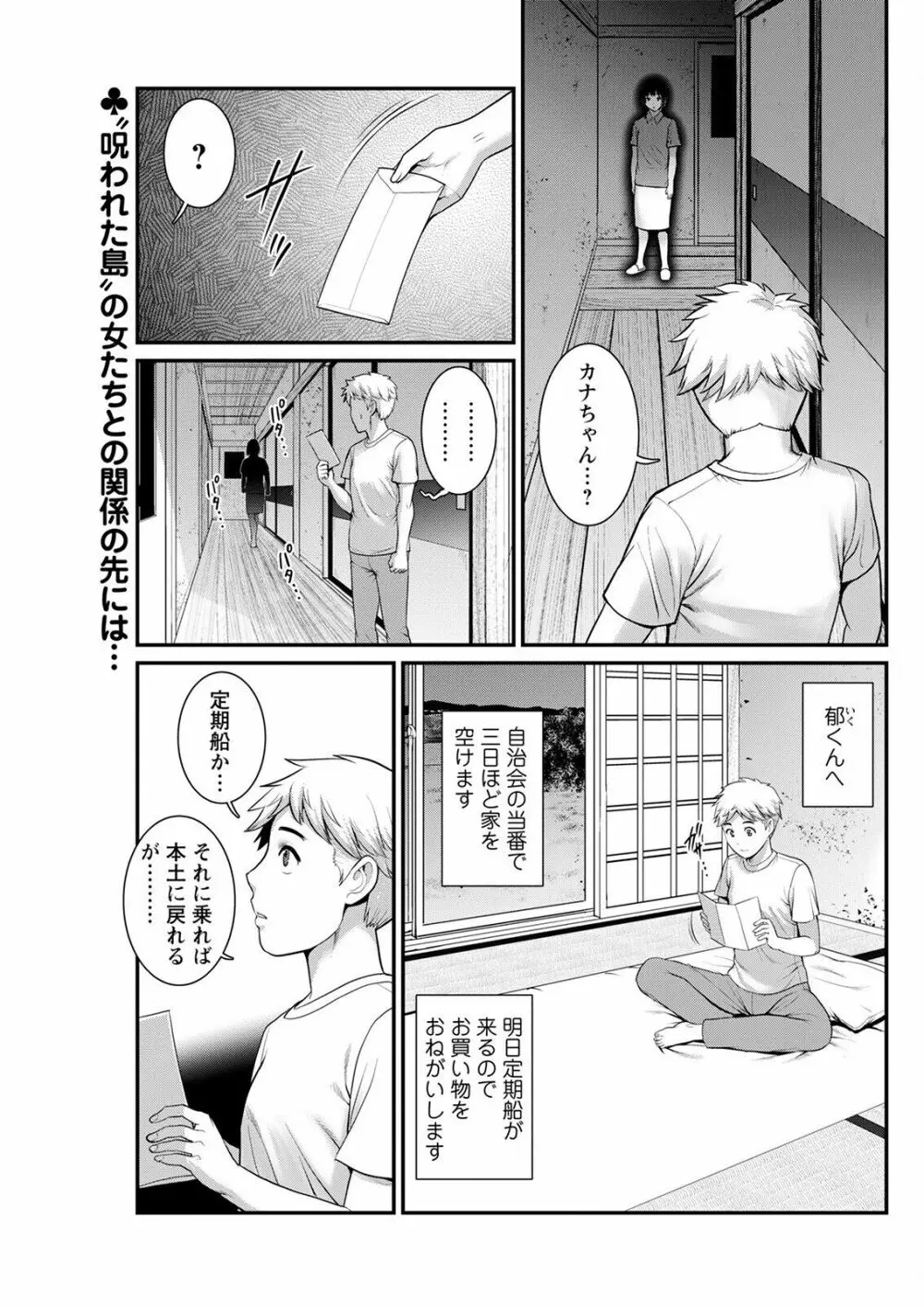 めしべの咲き誇る島で 第一話 聞島 1-10 Page.83