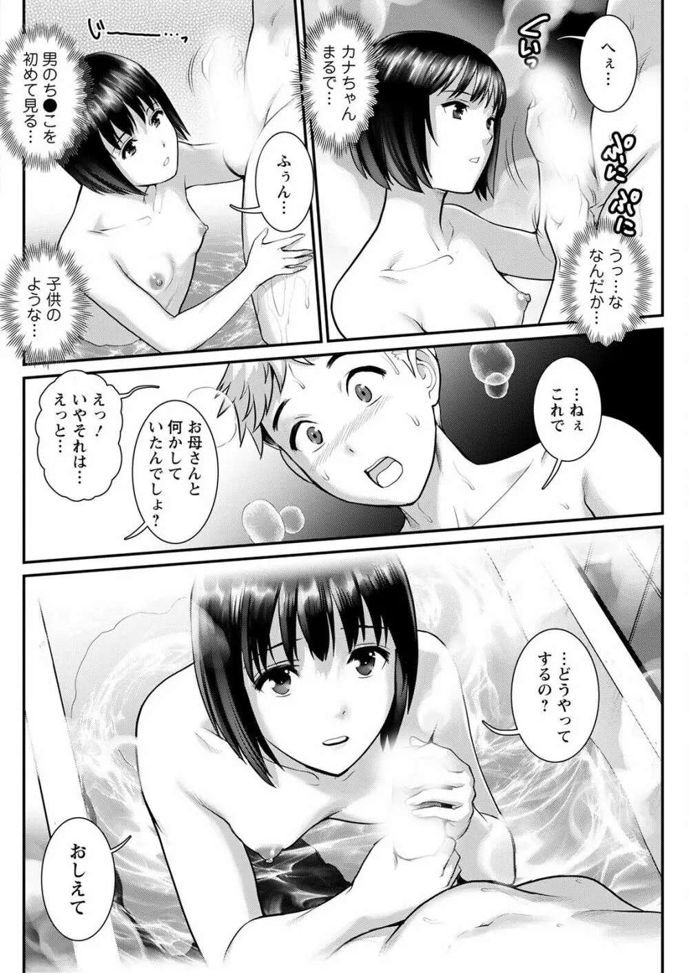 めしべの咲き誇る島で 第一話 聞島 1-10 Page.94