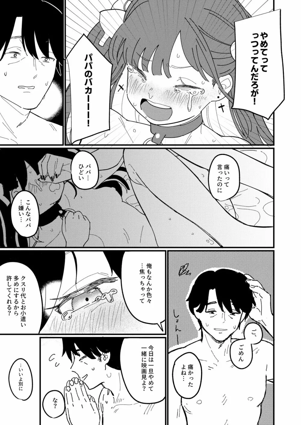 藍色に染まるまで Page.25