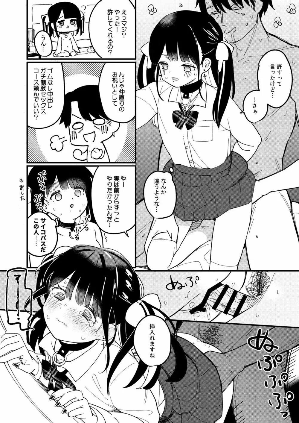 藍色に染まるまで Page.26