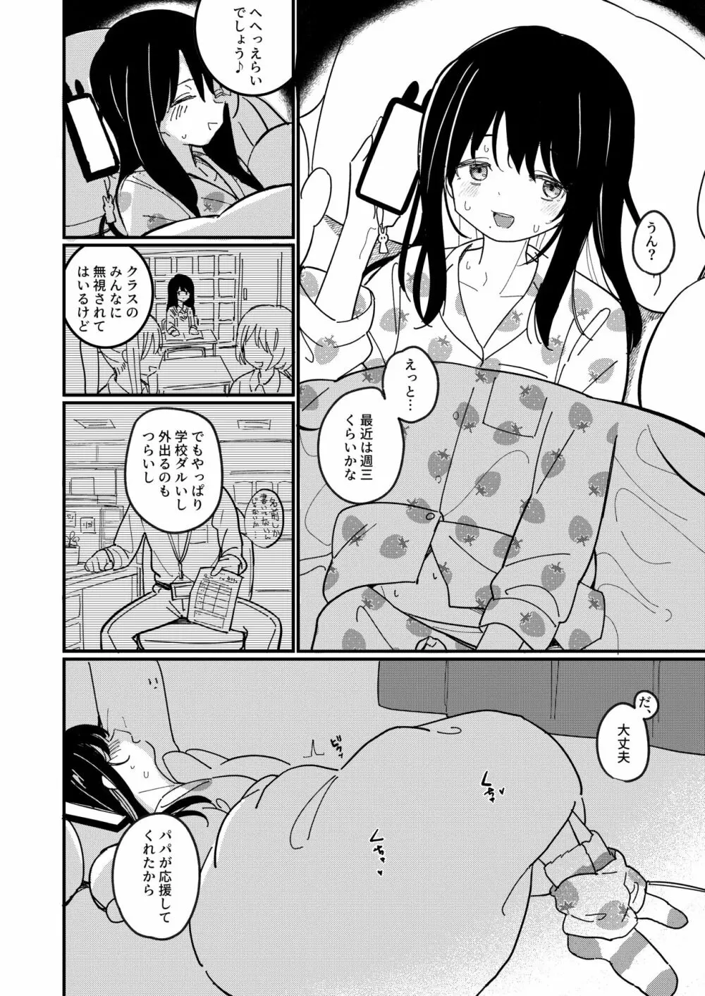 藍色に染まるまで Page.6