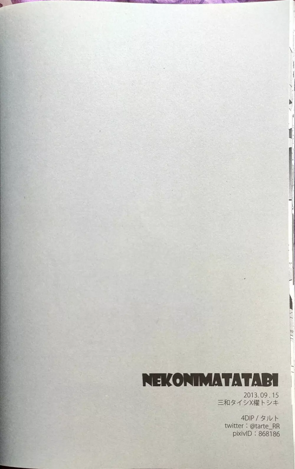 4Dip Nekonimatatabi カードファイト!! ヴァンガード!! Page.27