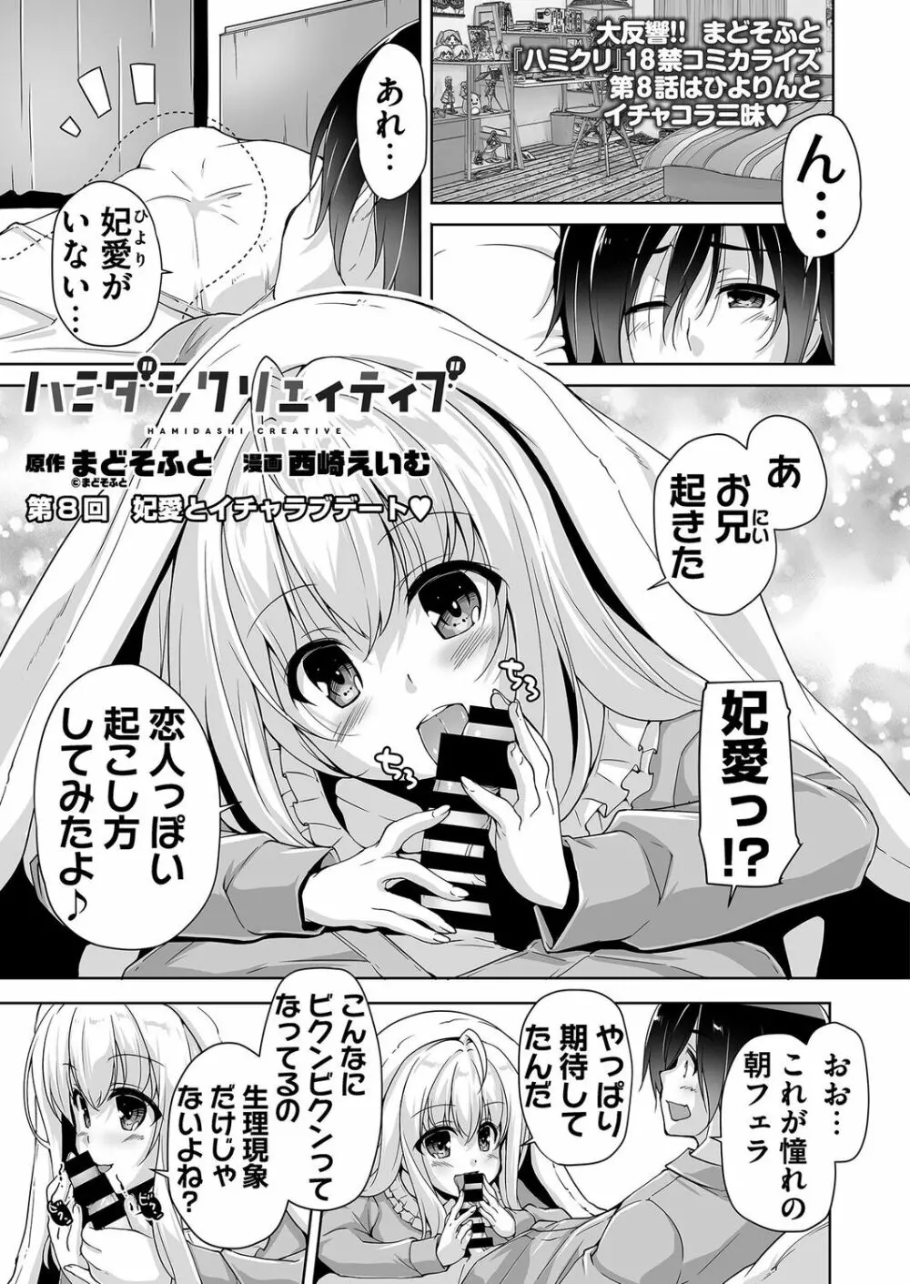 妃愛とイチャラブデート Page.1