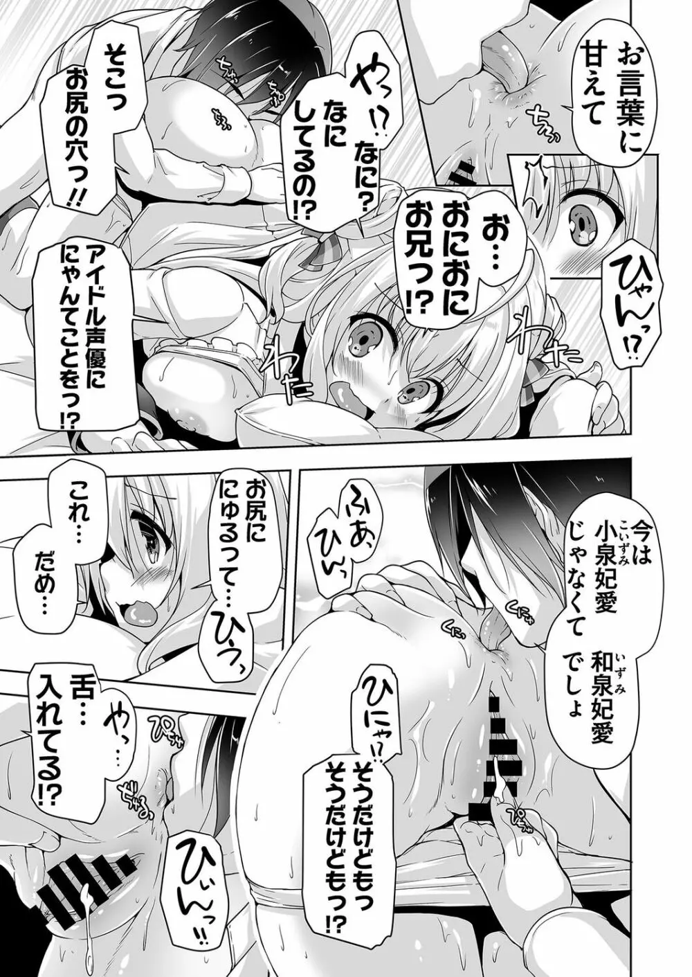 妃愛とイチャラブデート Page.15