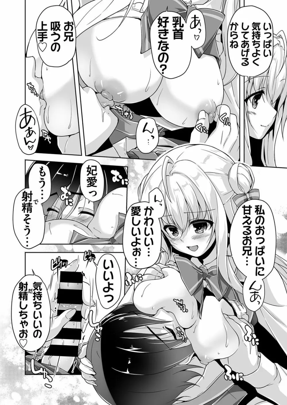 妃愛とイチャラブデート Page.8