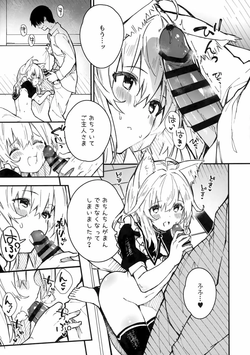 けもみみメイドといちゃいちゃする本3さつ目 Page.10