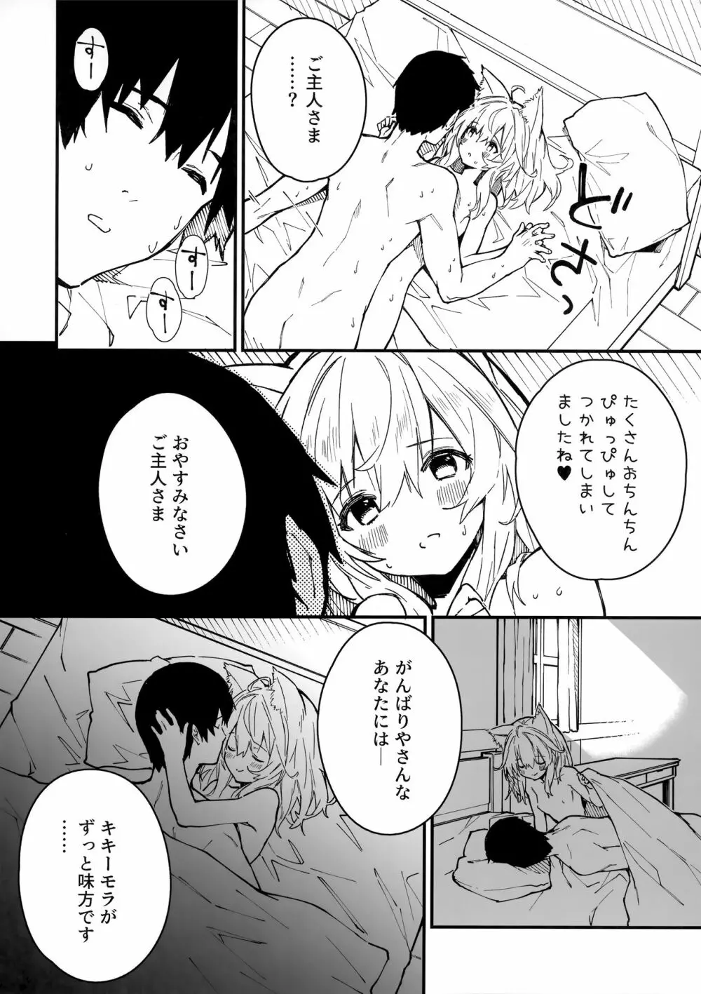 けもみみメイドといちゃいちゃする本3さつ目 Page.15