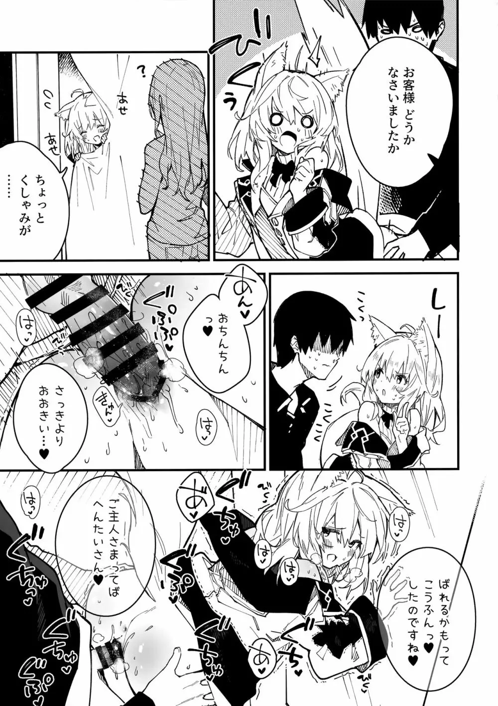 けもみみメイドといちゃいちゃする本3さつ目 Page.28