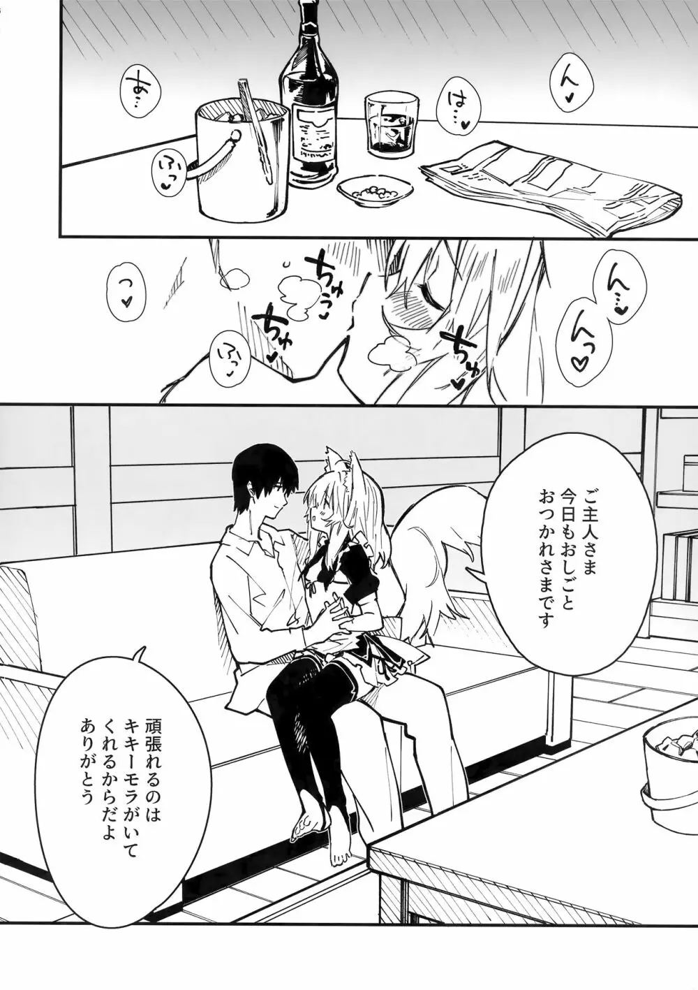 けもみみメイドといちゃいちゃする本3さつ目 Page.5