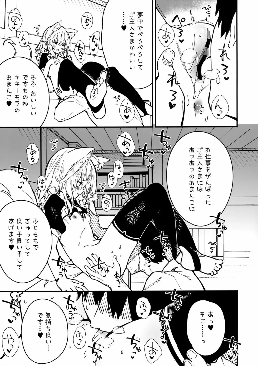 けもみみメイドといちゃいちゃする本3さつ目 Page.8