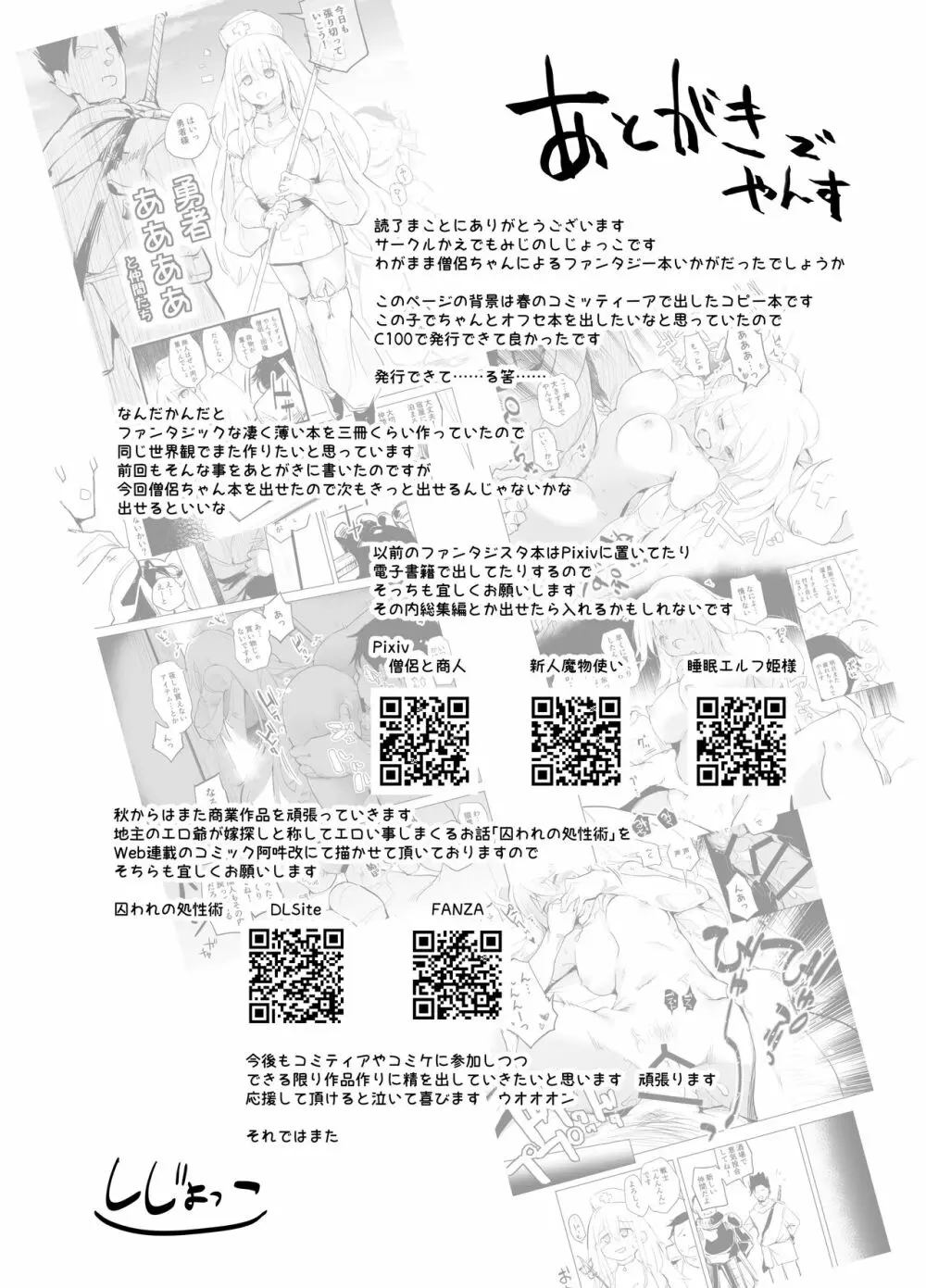 勇者ああああと仲間たち 僧侶と商人 Page.22