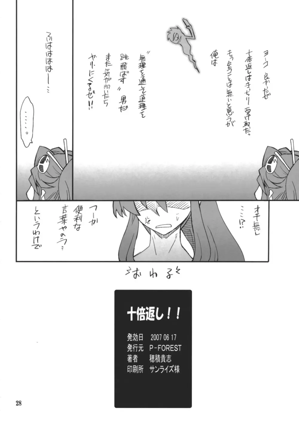 十倍返し！！ Page.25